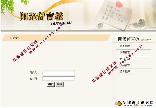 网络留言簿系统的设计与实现(ASP.NET,SQL)(含录像)