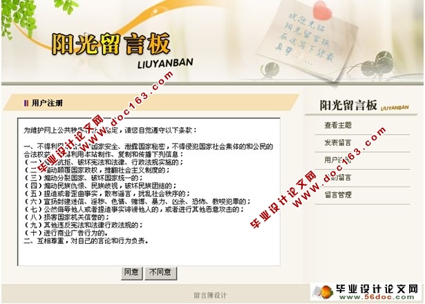 网络留言簿系统的设计与实现(ASP.NET,SQL)(含录像)