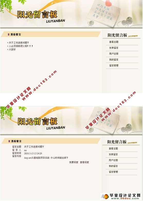 网络留言簿系统的设计与实现(ASP.NET,SQL)(含录像)