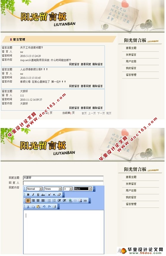 网络留言簿系统的设计与实现(ASP.NET,SQL)(含录像)