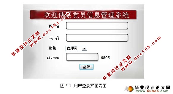 党员信息管理的设计与实现(ASP.NET,SQL)(含录像)