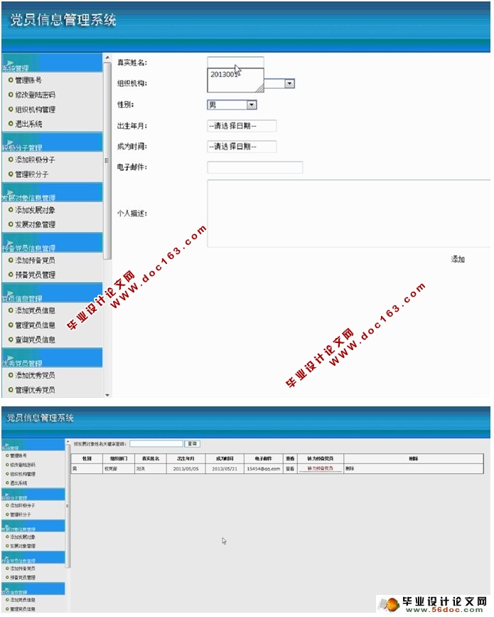 党员信息管理的设计与实现(ASP.NET,SQL)(含录像)