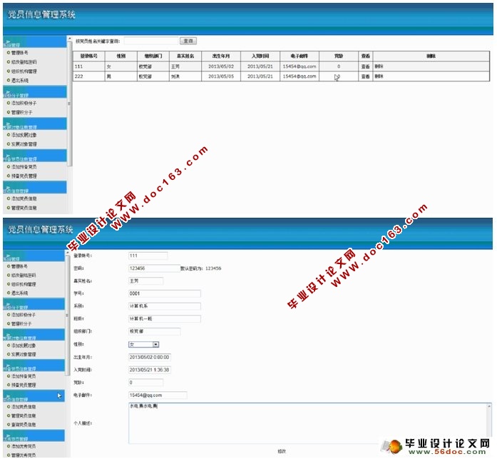 党员信息管理的设计与实现(ASP.NET,SQL)(含录像)
