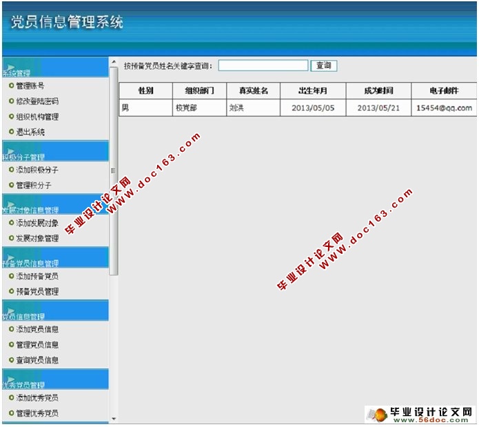 党员信息管理的设计与实现(ASP.NET,SQL)(含录像)