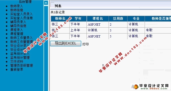 计算机学院教师工作量申报系统的设计(ASP.NET,SQL)(含录像)