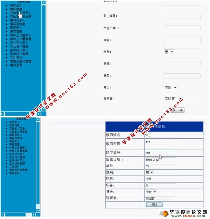 计算机学院教师工作量申报系统的设计(ASP.NET,SQL)(含录像)