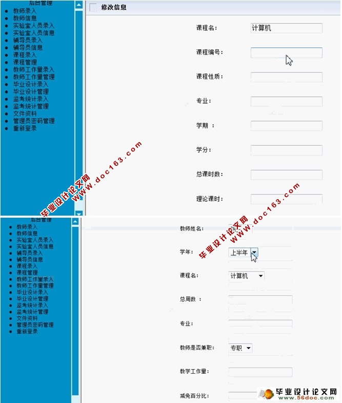 计算机学院教师工作量申报系统的设计(ASP.NET,SQL)(含录像)