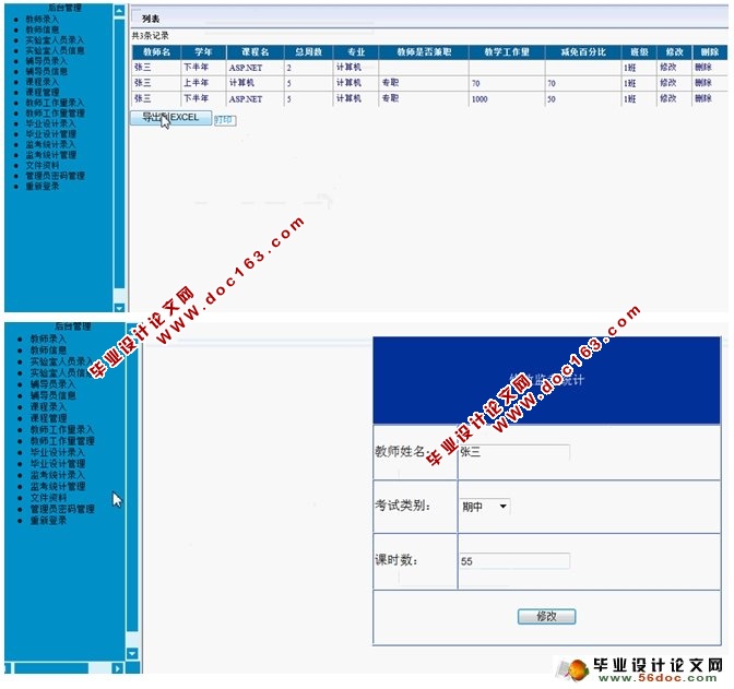 计算机学院教师工作量申报系统的设计(ASP.NET,SQL)(含录像)