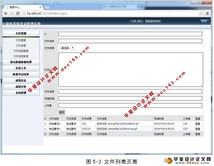 计算机等级考试管理系统的设计(ASP.NET,SQL)(含录像)