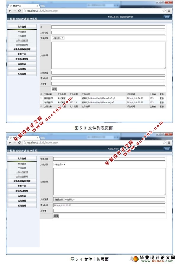 计算机等级考试管理系统的设计(ASP.NET,SQL)(含录像)