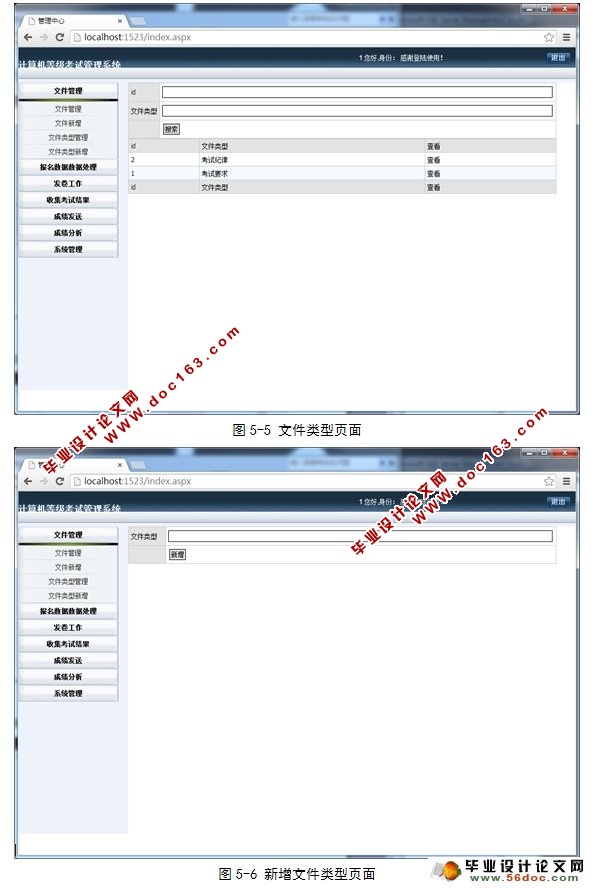 计算机等级考试管理系统的设计(ASP.NET,SQL)(含录像)