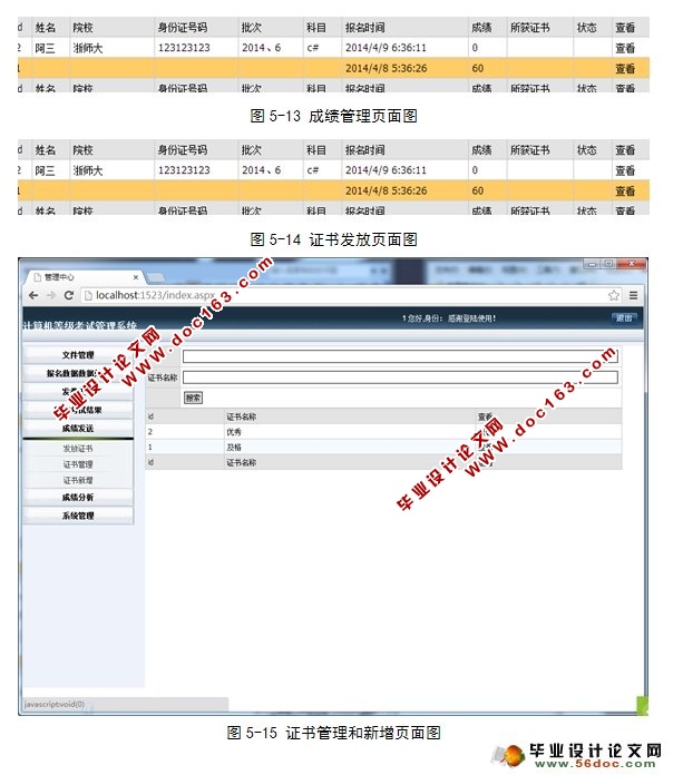 计算机等级考试管理系统的设计(ASP.NET,SQL)(含录像)