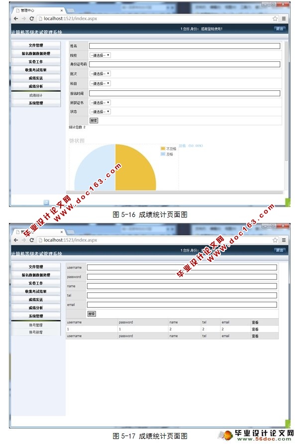 计算机等级考试管理系统的设计(ASP.NET,SQL)(含录像)