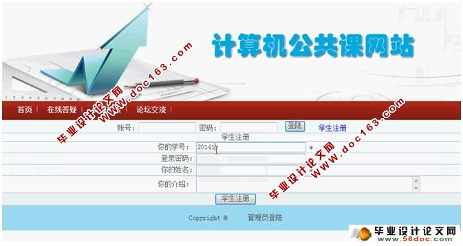 基于web的计算机公共课网站的设计(PHP,MySQL)
