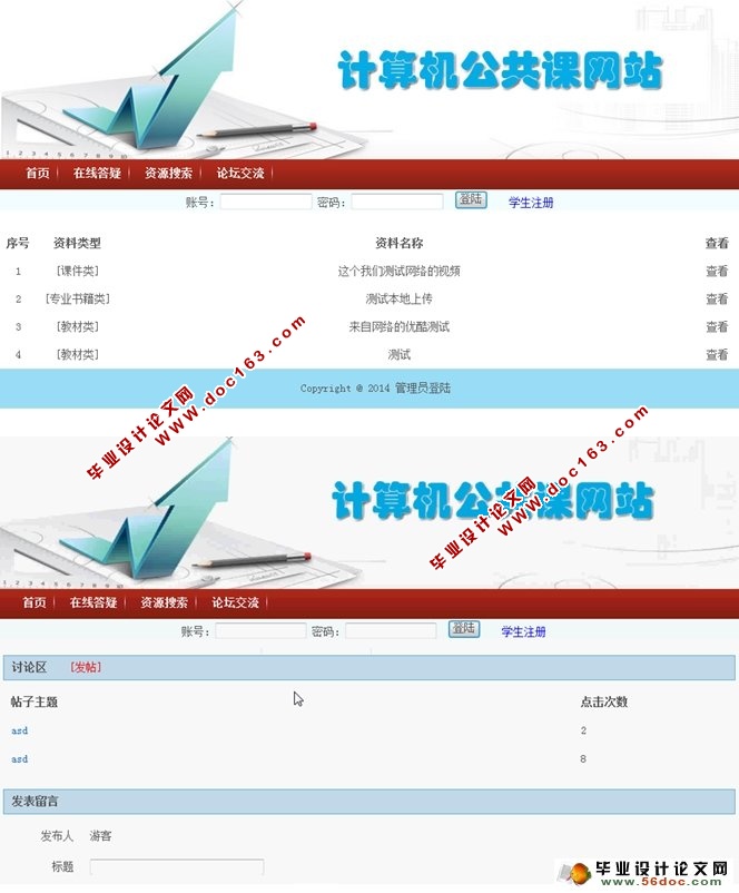 基于web的计算机公共课网站的设计(PHP,MySQL)