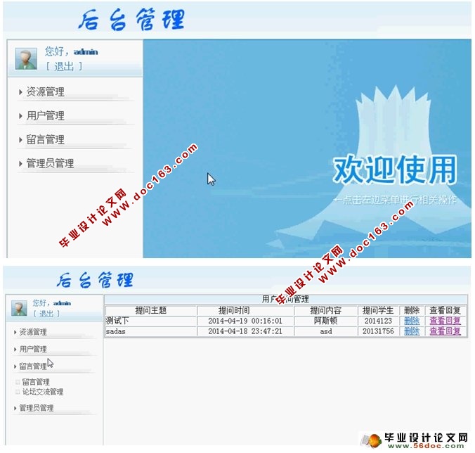 基于web的计算机公共课网站的设计(PHP,MySQL)