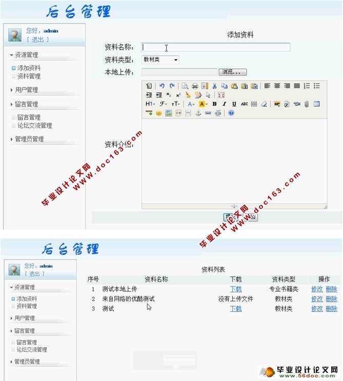 基于web的计算机公共课网站的设计(PHP,MySQL)