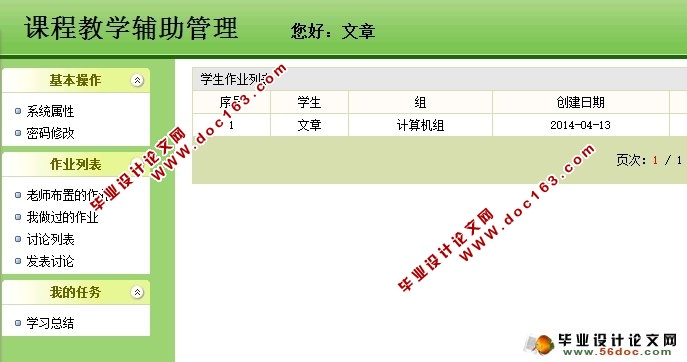 课程教学辅助系统的设计(Spring,MVC,Hibernate,MySQL)