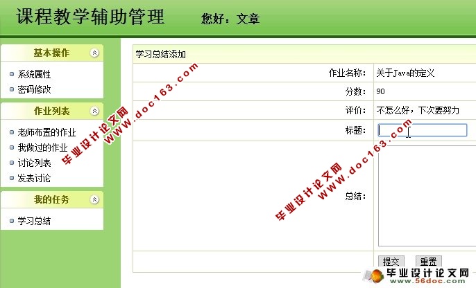 课程教学辅助系统的设计(Spring,MVC,Hibernate,MySQL)