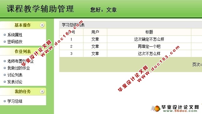 课程教学辅助系统的设计(Spring,MVC,Hibernate,MySQL)
