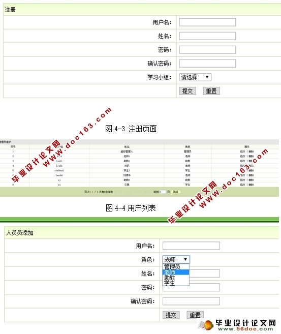 课程教学辅助系统的设计(Spring,MVC,Hibernate,MySQL)