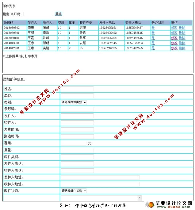 校园邮政快递查询系统的设计与实现(SQLServer)(含录像)