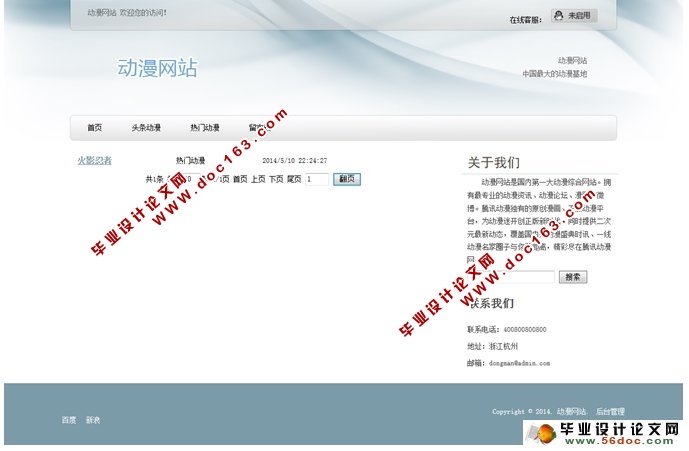 动漫网站的设计与实现(ASP,Access)(含录像)