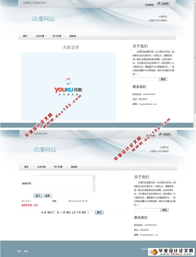 动漫网站的设计与实现(ASP,Access)(含录像)