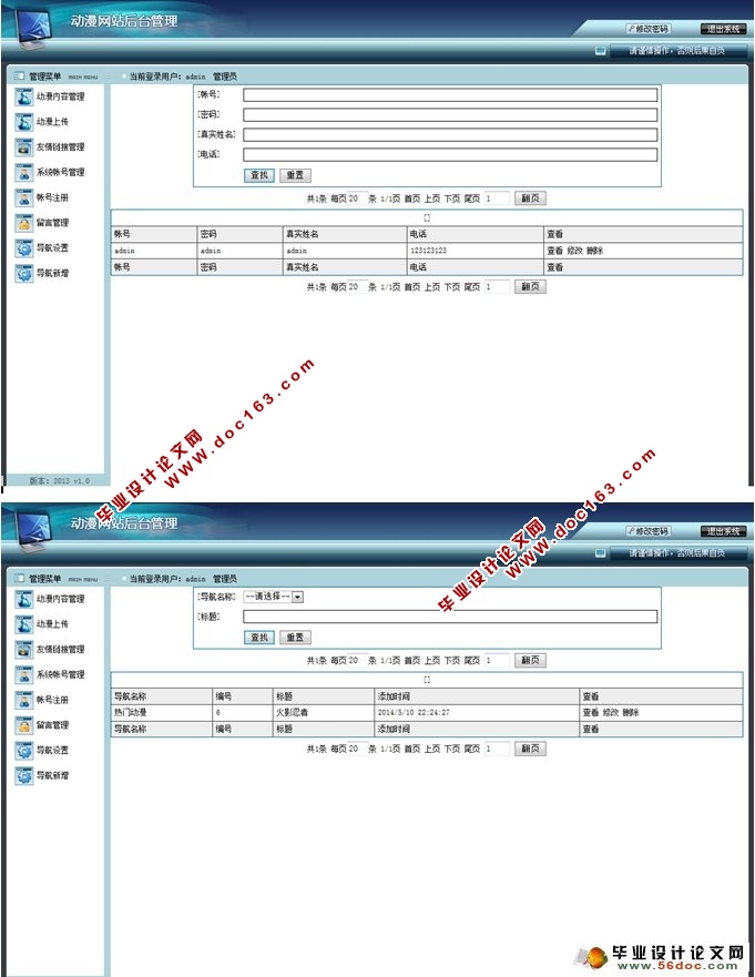 动漫网站的设计与实现(ASP,Access)(含录像)