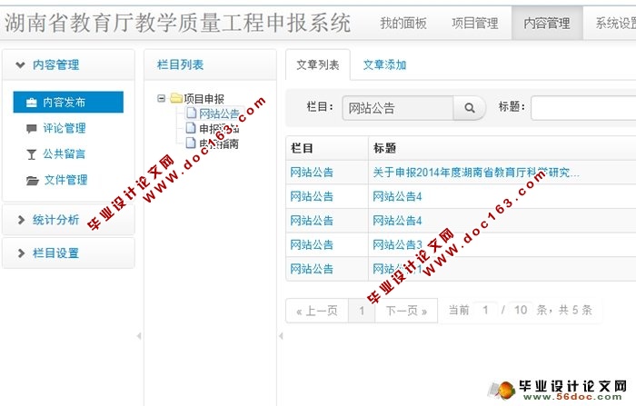 教育厅教学质量工程申报系统的设计与实现(Eclipse,MySQL)(含录像)