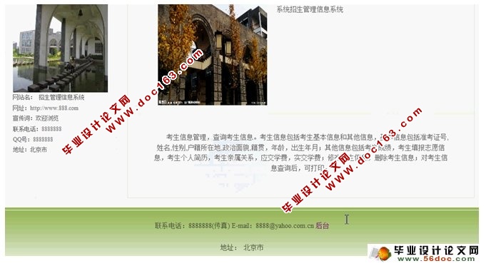 招生网站管理系统的设计与实现(ASP.NET,SQL)(含录像)