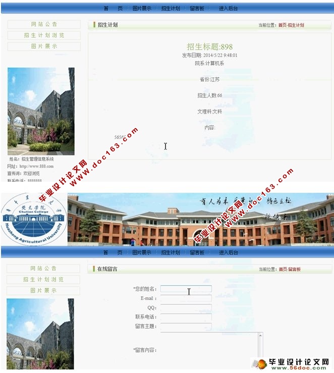 招生网站管理系统的设计与实现(ASP.NET,SQL)(含录像)