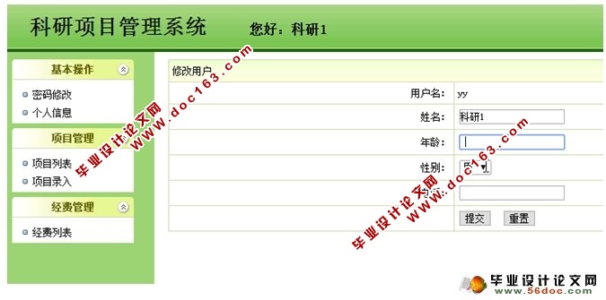 科研项目管理系统的设计与实现(JSP,MySQL)