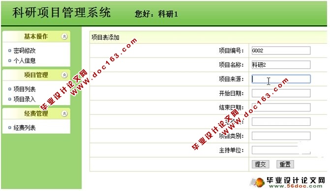 科研项目管理系统的设计与实现(JSP,MySQL)