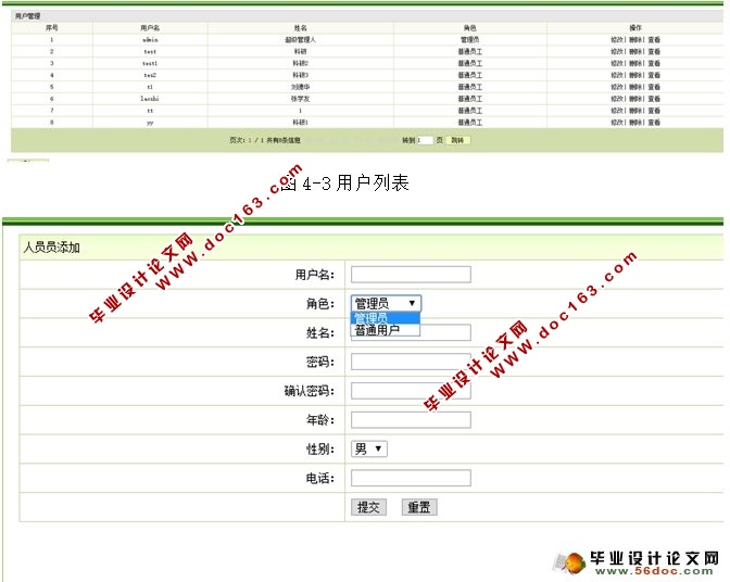 科研项目管理系统的设计与实现(JSP,MySQL)