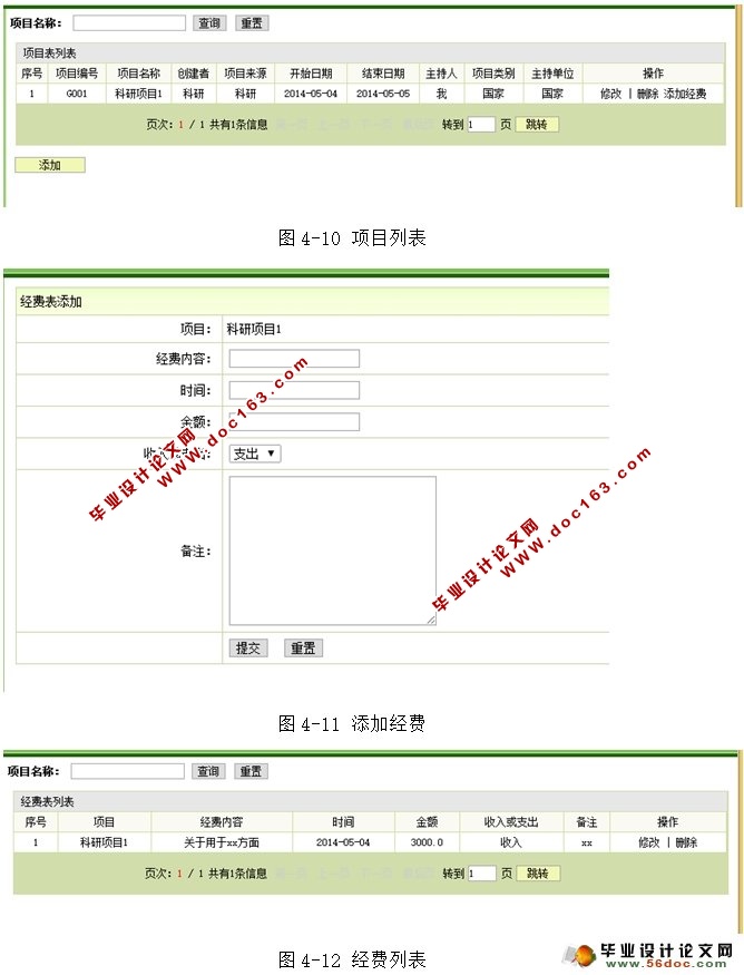 科研项目管理系统的设计与实现(JSP,MySQL)