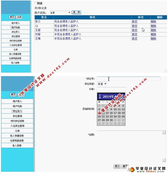 养老院服务管理系统的设计与实现(ASP.NET,SQL)