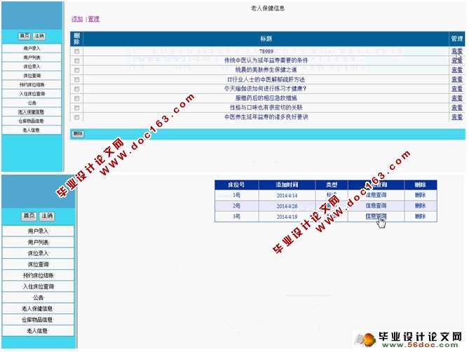 养老院服务管理系统的设计与实现(ASP.NET,SQL)