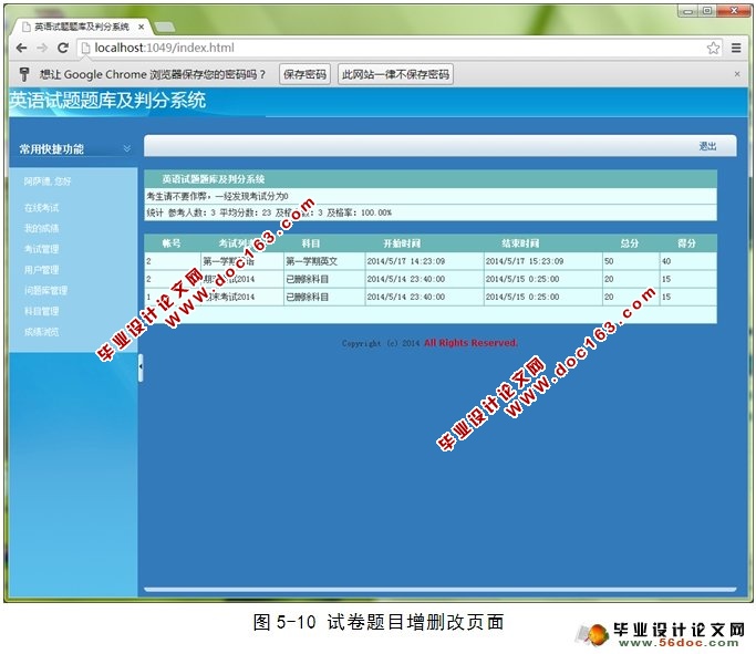 英语试题题库及判分系统的设计与实现(ASP.NET,SQL)
