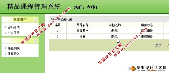 精品课程审报与管理系统的设计(MySQL)