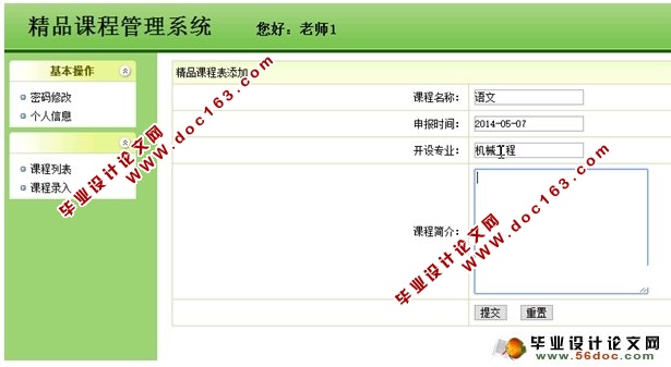 精品课程审报与管理系统的设计(MySQL)