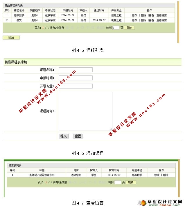 精品课程审报与管理系统的设计(MySQL)