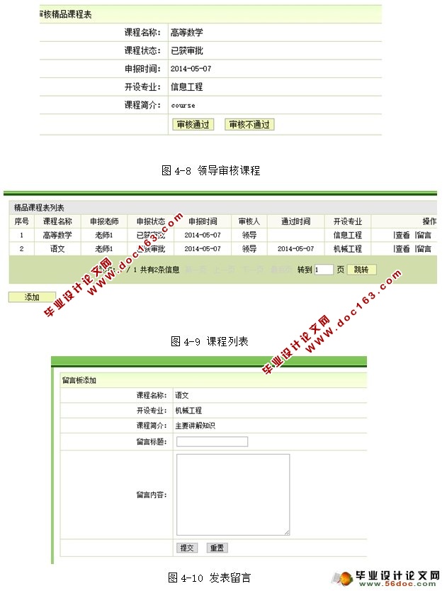 精品课程审报与管理系统的设计(MySQL)