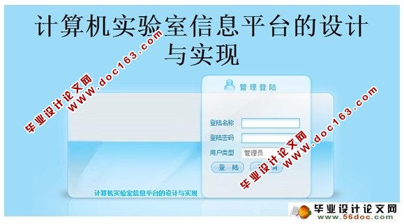 计算机实验室信息平台的设计(JavaBean,Servlet,SQL)
