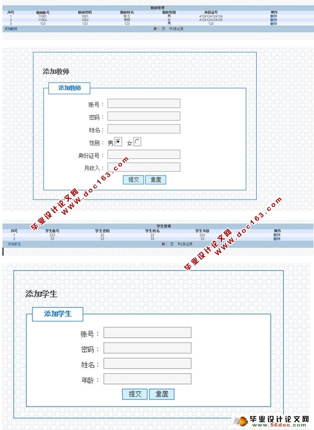 计算机实验室信息平台的设计(JavaBean,Servlet,SQL)