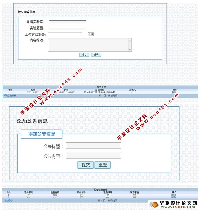 计算机实验室信息平台的设计(JavaBean,Servlet,SQL)