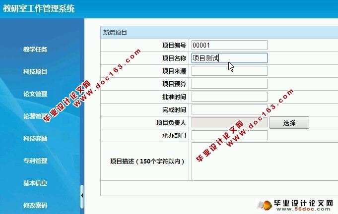 教研室工作管理系统的设计(MVC,Spring,Hibernate,MySQL)(含录像)