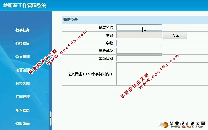 教研室工作管理系统的设计(MVC,Spring,Hibernate,MySQL)(含录像)