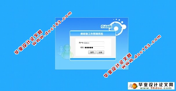 教研室工作管理系统的设计(MVC,Spring,Hibernate,MySQL)(含录像)