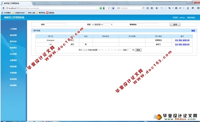 教研室工作管理系统的设计(MVC,Spring,Hibernate,MySQL)(含录像)